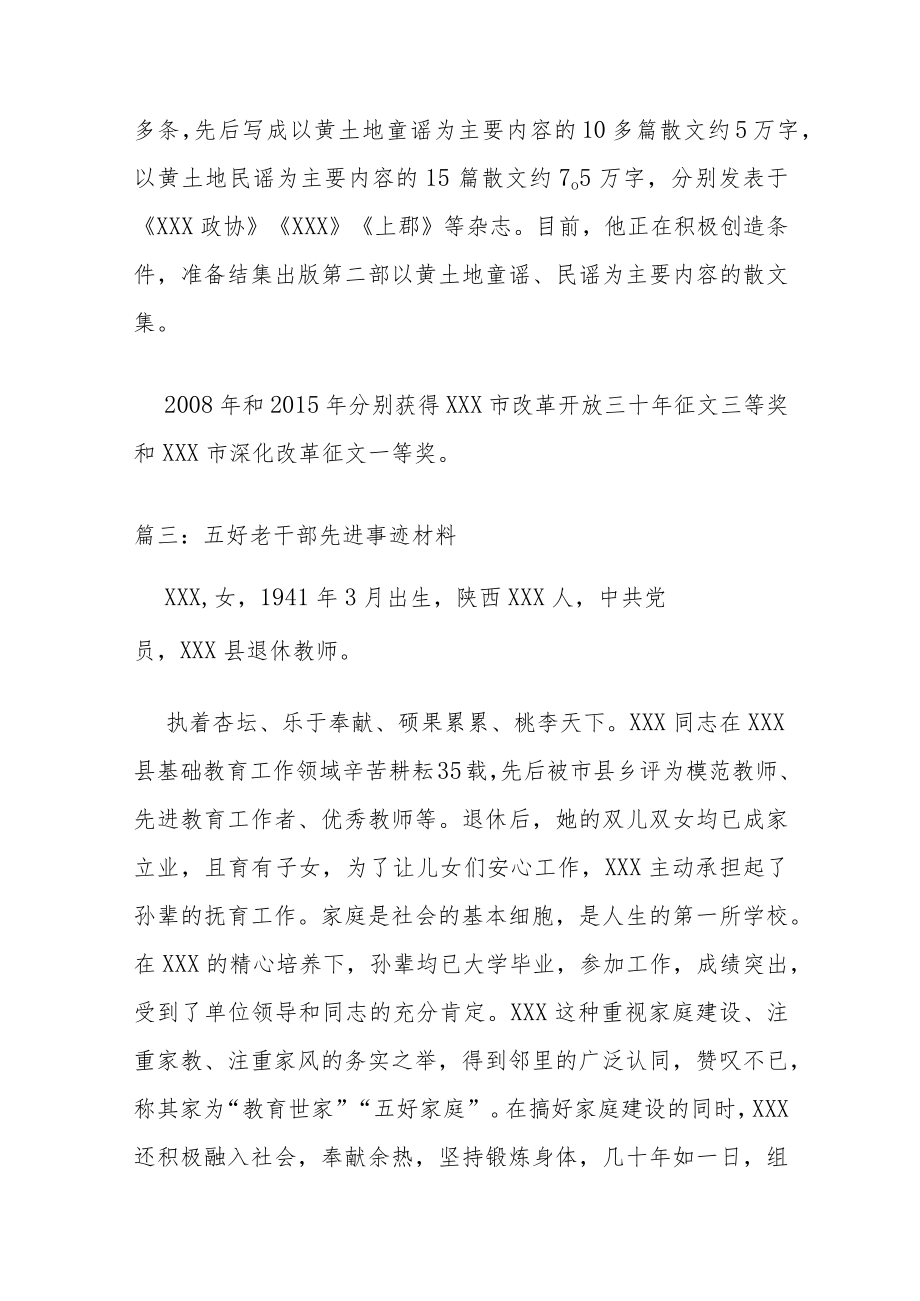 五好老干部先进事迹材料 五好老干部先进事迹范文20篇.docx_第3页