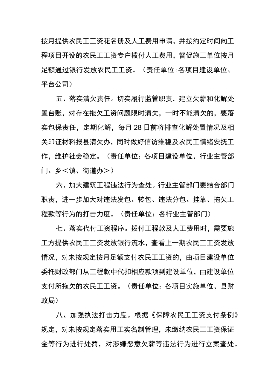 保障政府性工程项目农民工工资支付工作十条措施.docx_第2页