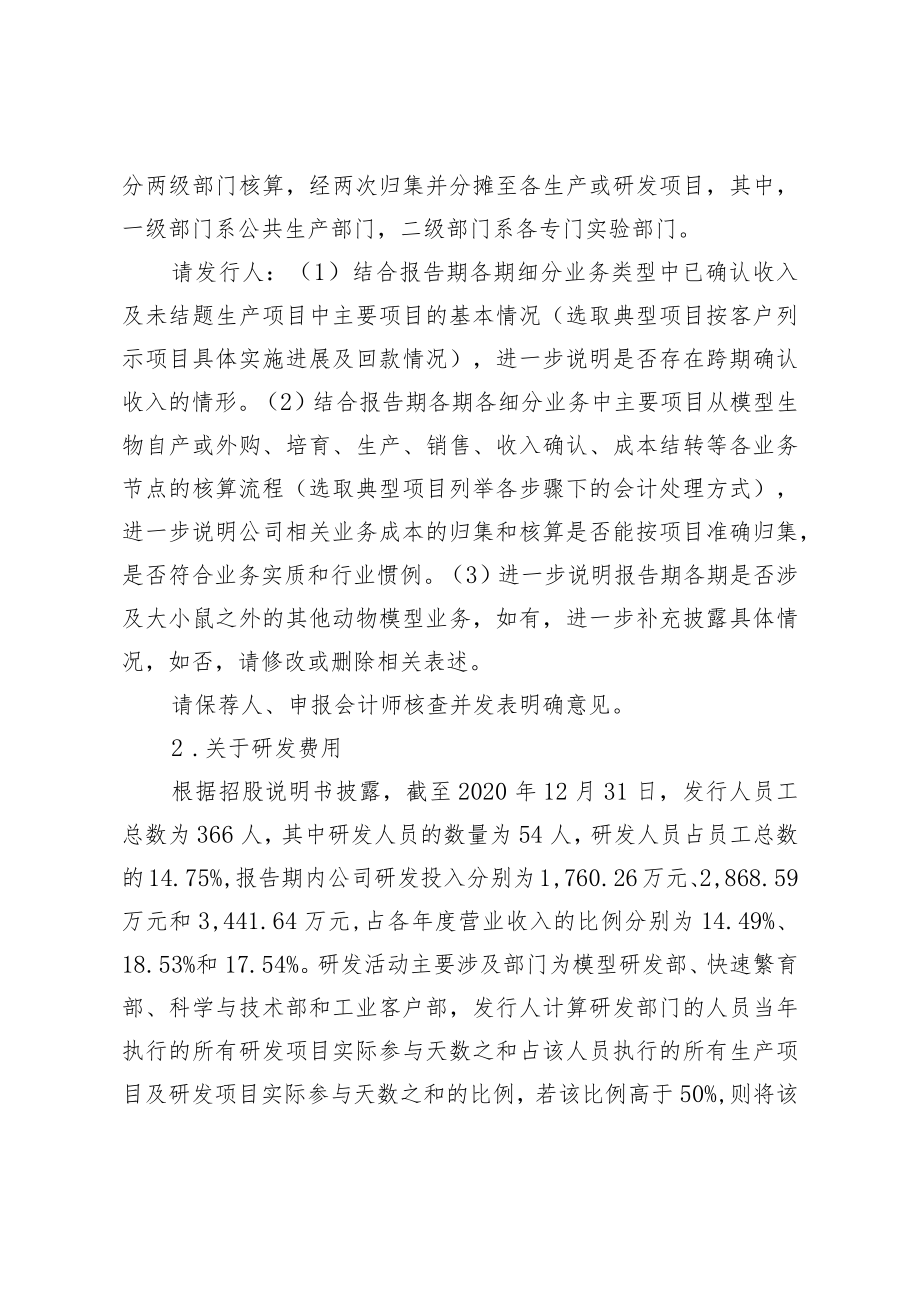 上海证券交易所科创板上市审核中心：.docx_第2页