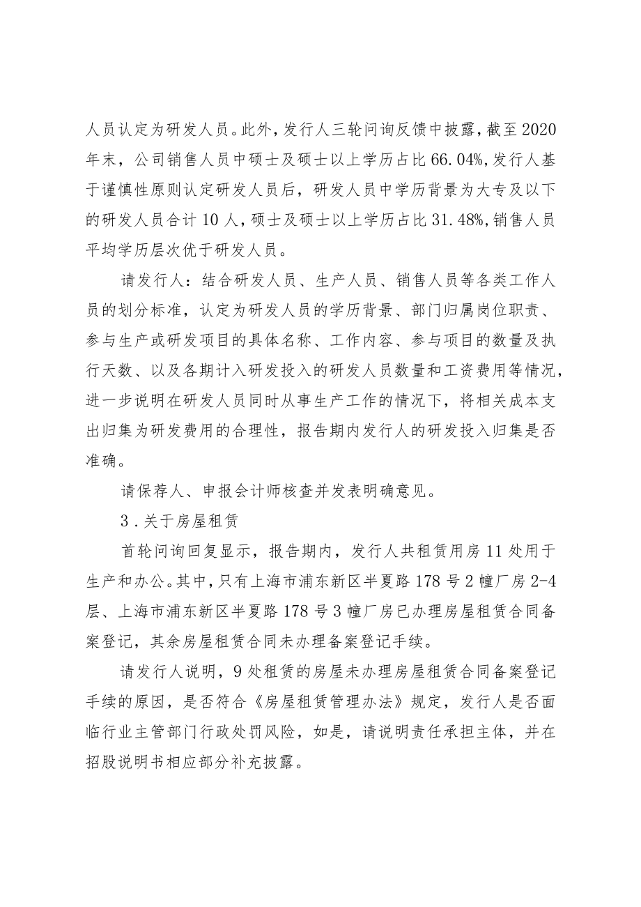 上海证券交易所科创板上市审核中心：.docx_第3页