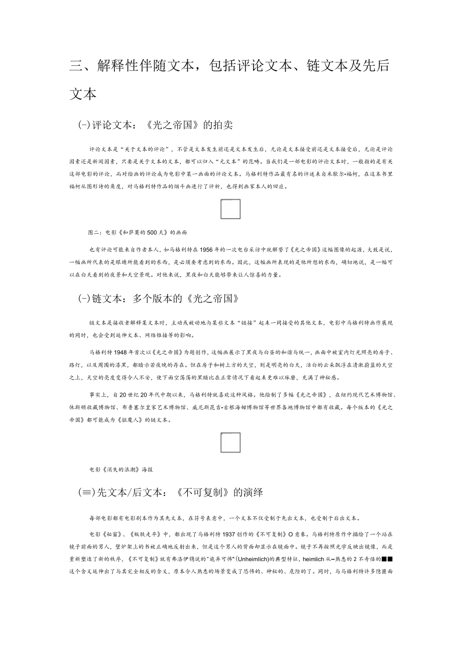 作为电影伴随文本的超现实主义绘画——以马格利特作品为例.docx_第3页