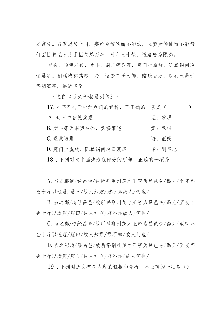 《后汉书杨震列传》阅读练习及答案.docx_第2页