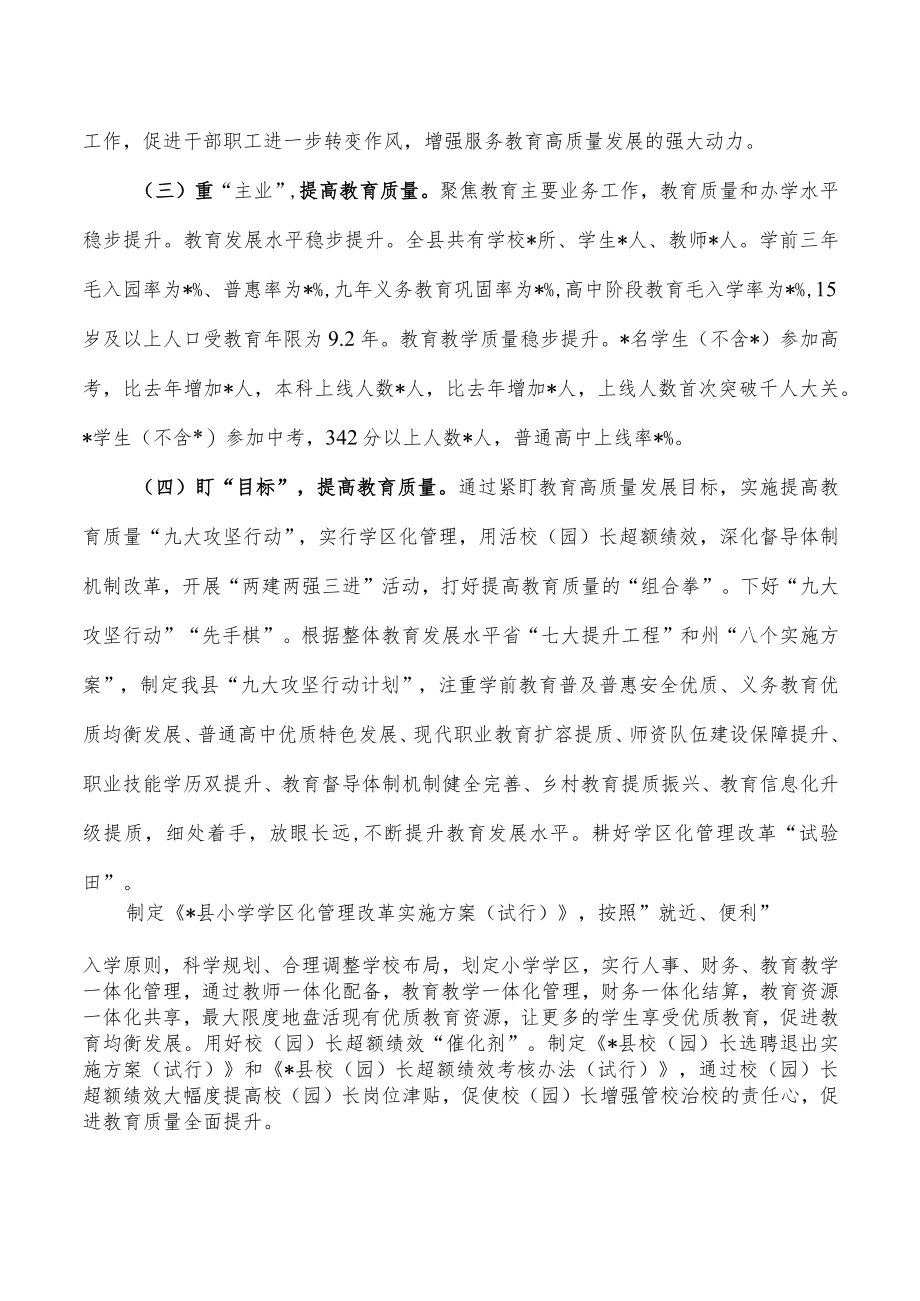 2022年教育工作总结2023年教育工作计划.docx_第2页