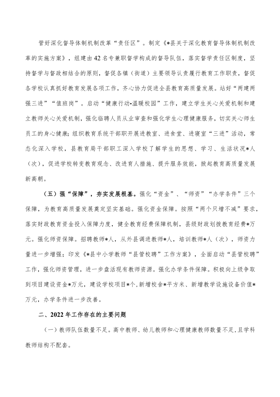 2022年教育工作总结2023年教育工作计划.docx_第3页