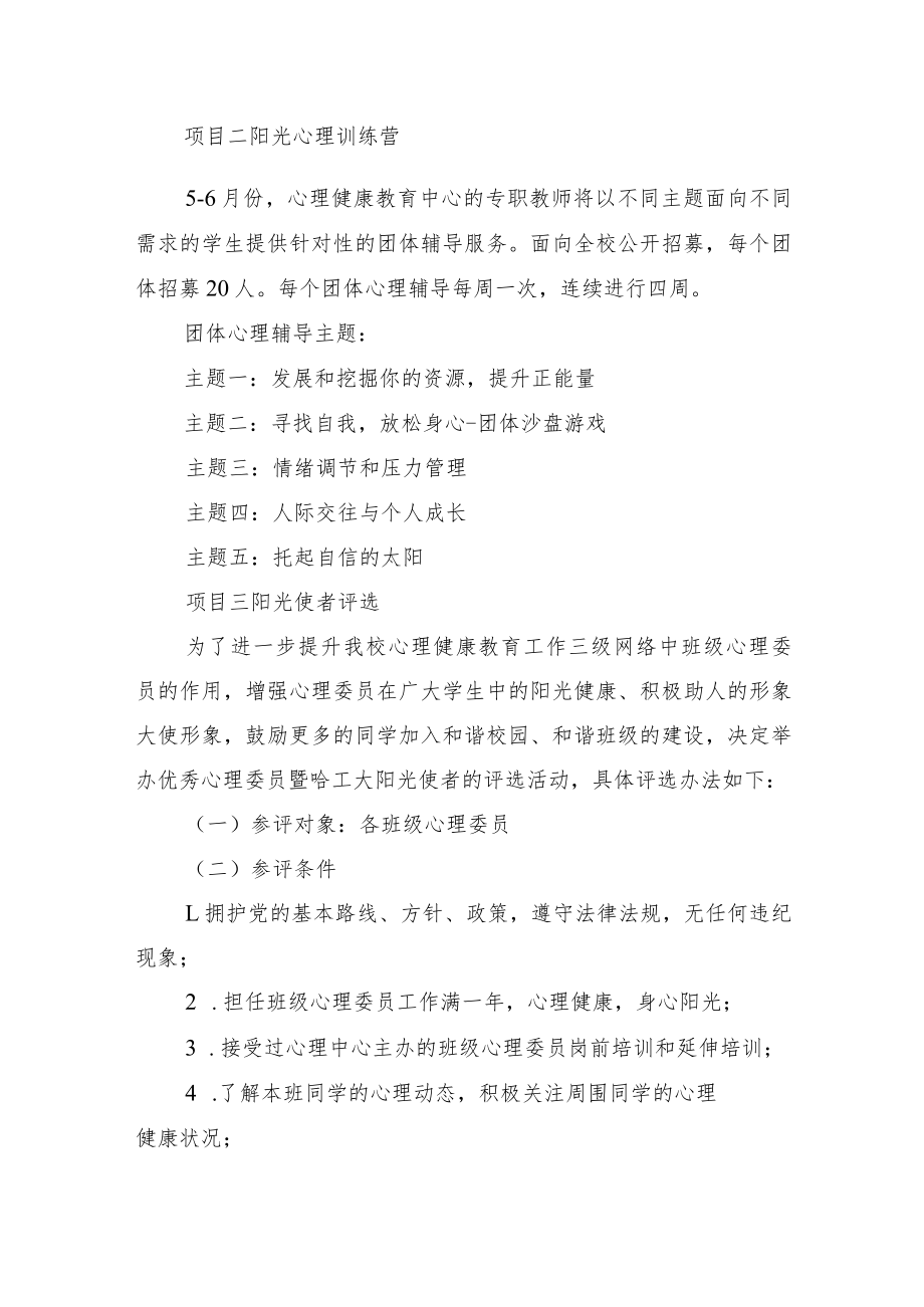 2023年学院心里疏导理工作方案.docx_第2页