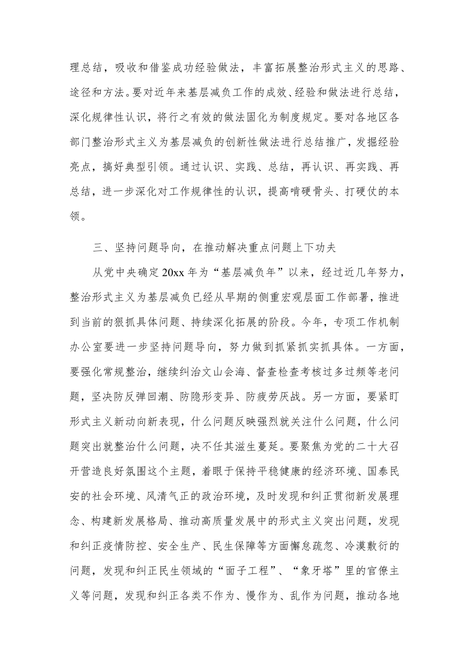 2022年基层减负主题研讨发言材料范文.docx_第3页