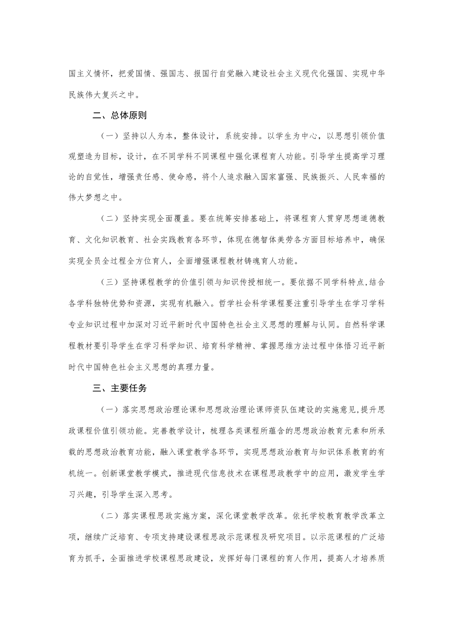 2022《课程育人体系建设实施方案》.docx_第2页