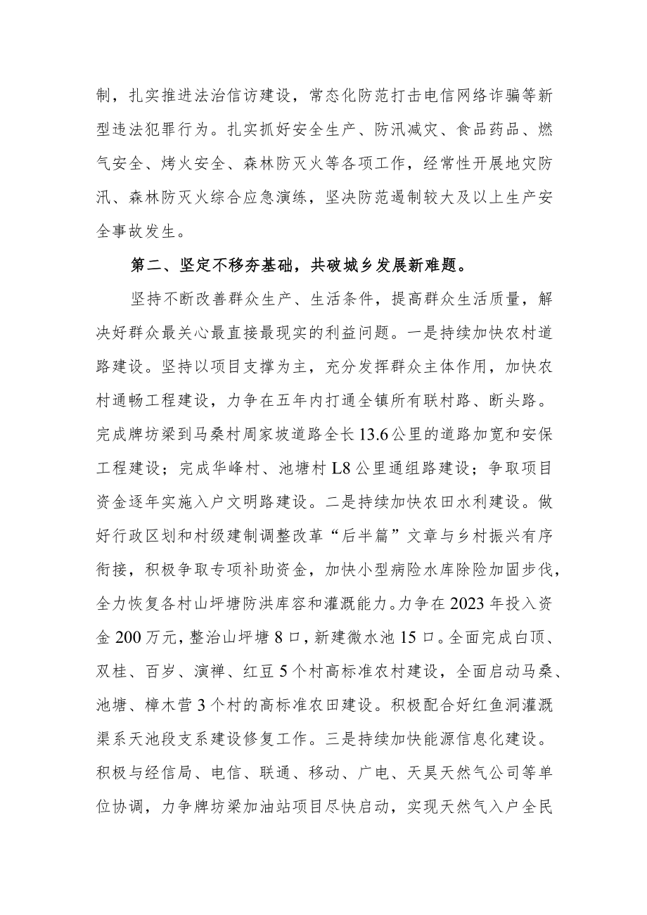 xx镇2023年重点工作计划.docx_第2页