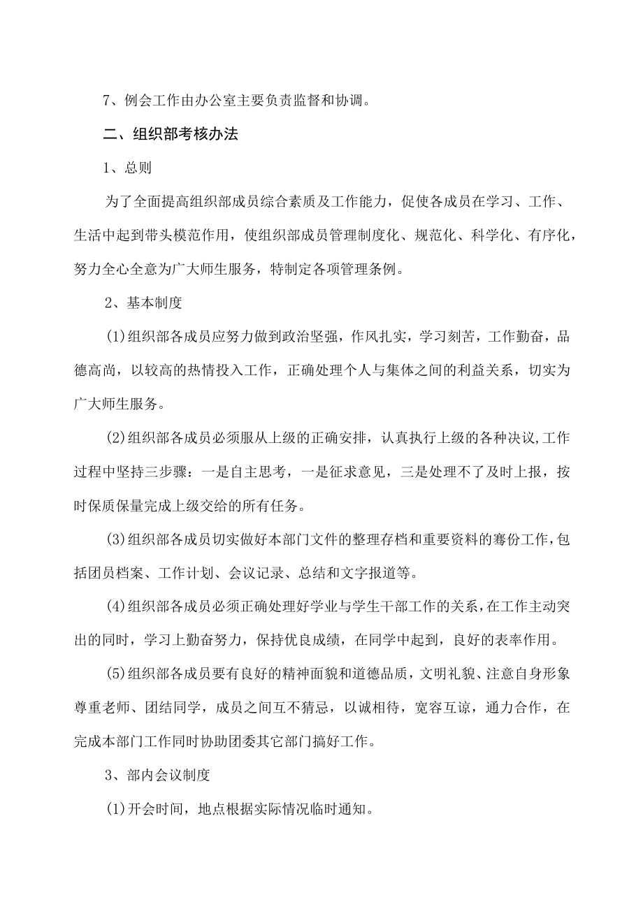 XX师范高等专科学校团委各部门考核办法.docx_第2页