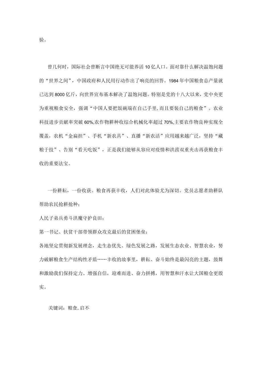 保障我国粮食安全形势与策论5篇.docx_第2页