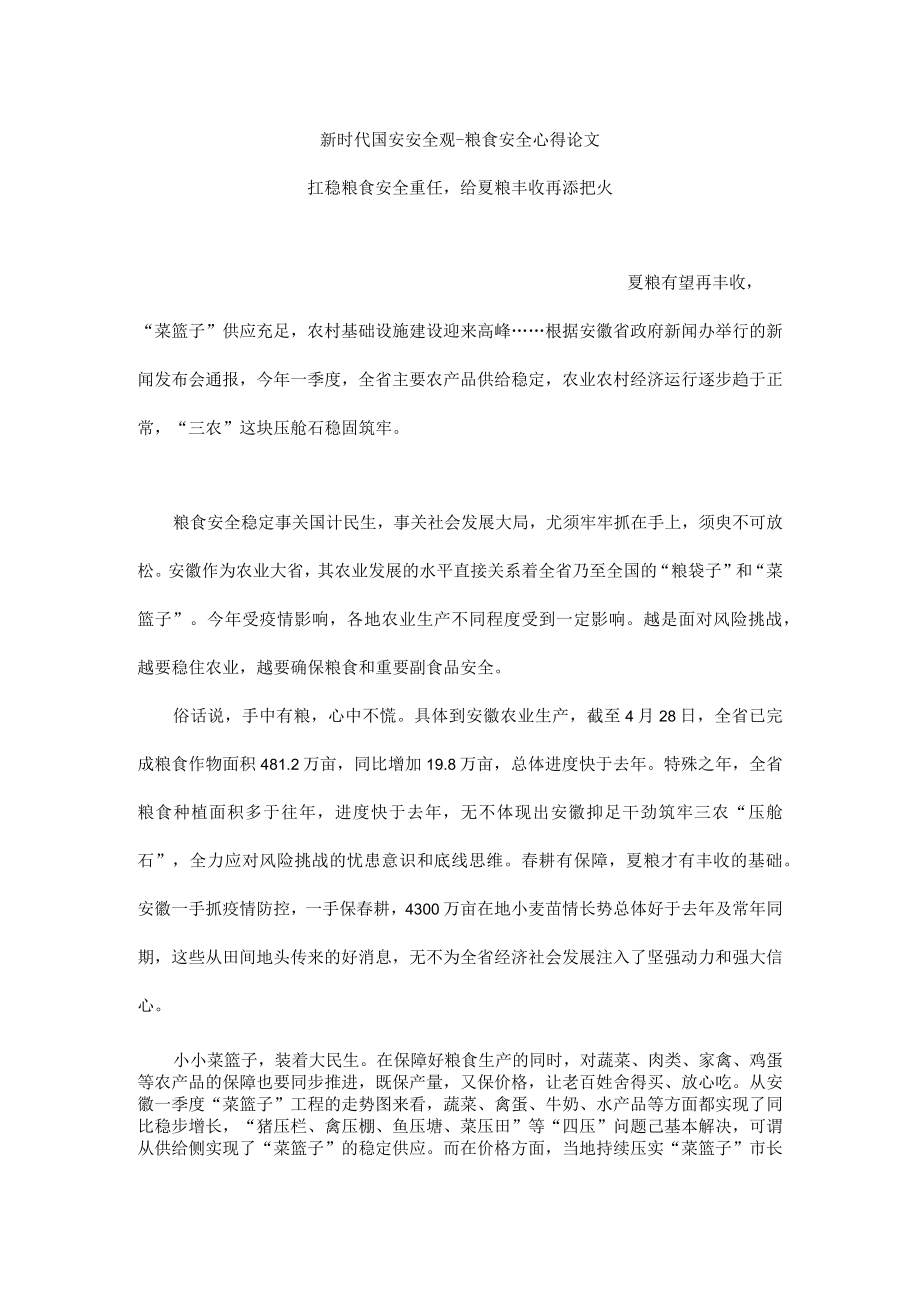 保障我国粮食安全形势与策论5篇.docx_第3页