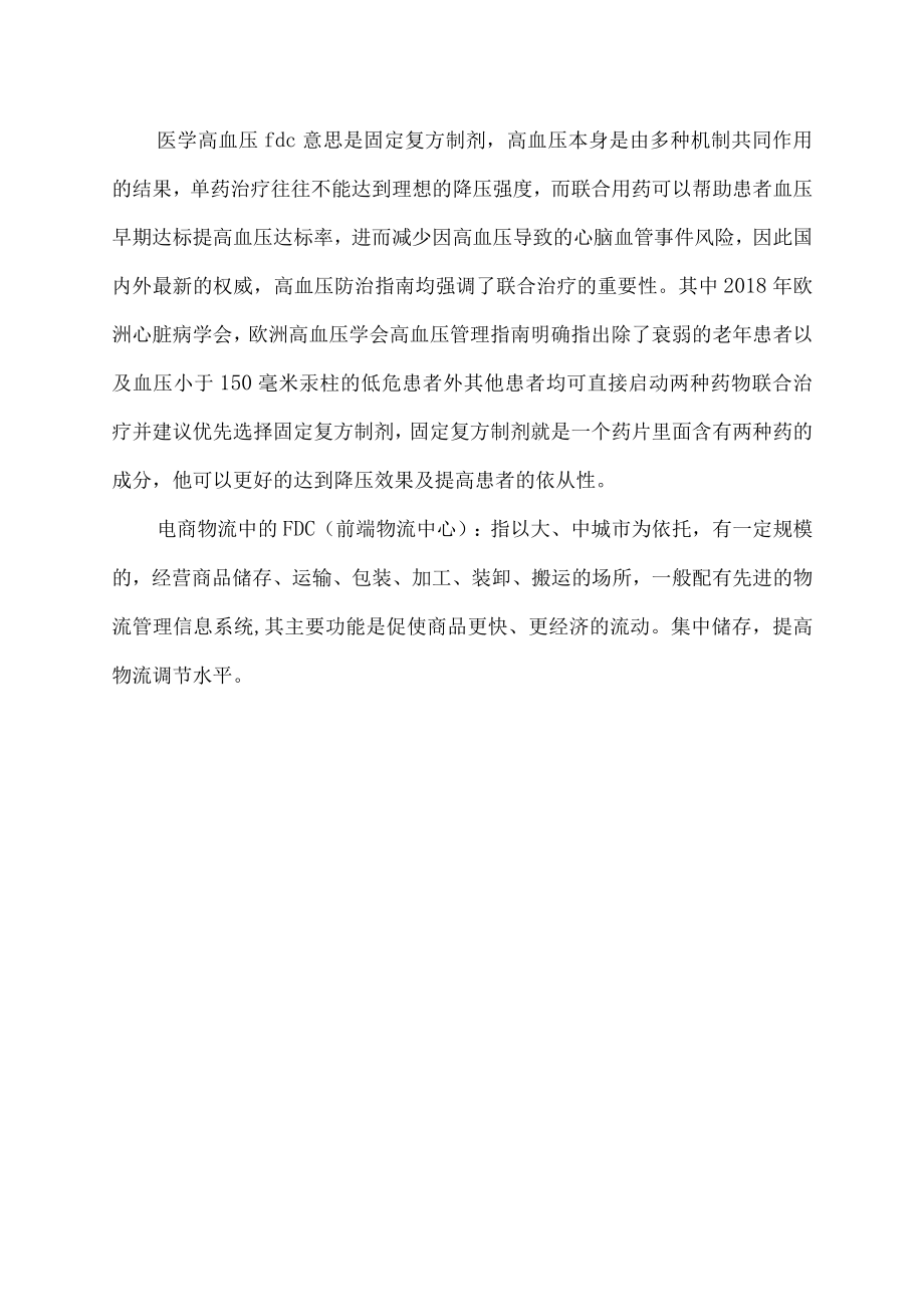 fdc是什么意思.docx_第2页