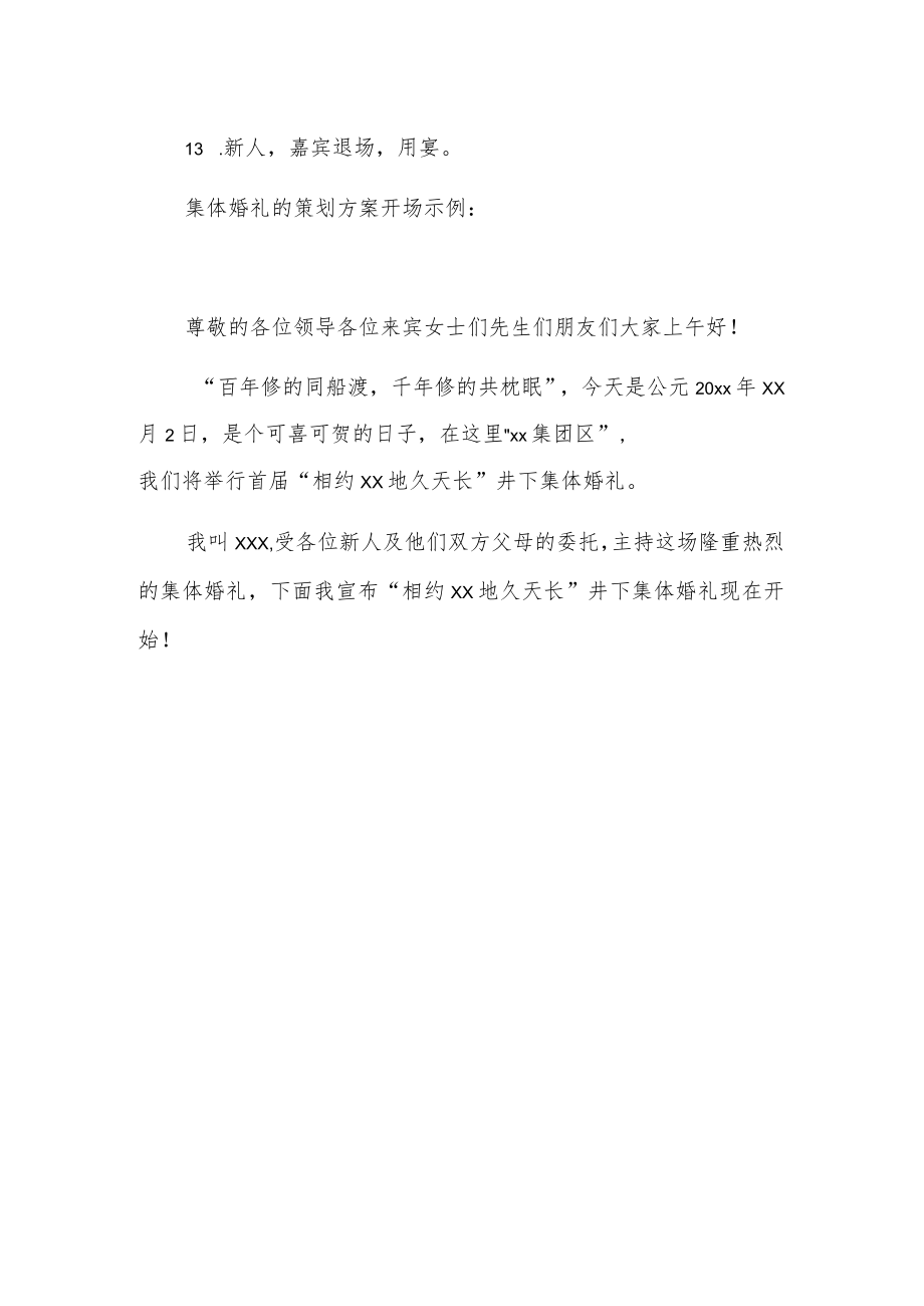 xx集团集体婚礼的策划方案.docx_第2页