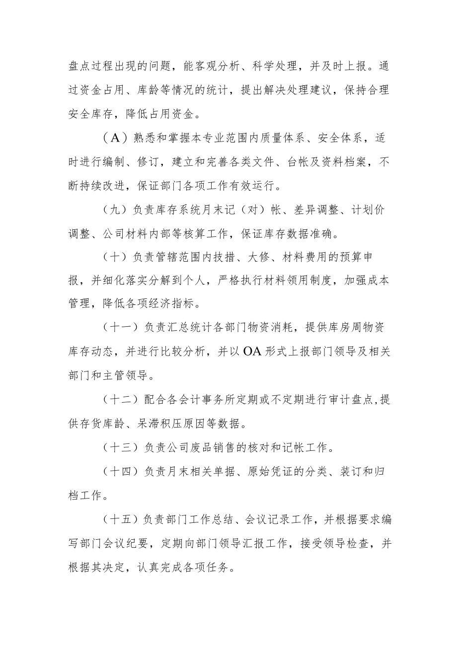 仓储中心辅料会计岗位工作标准.docx_第2页