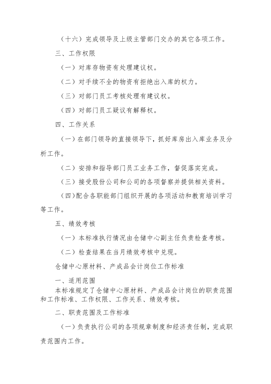 仓储中心辅料会计岗位工作标准.docx_第3页