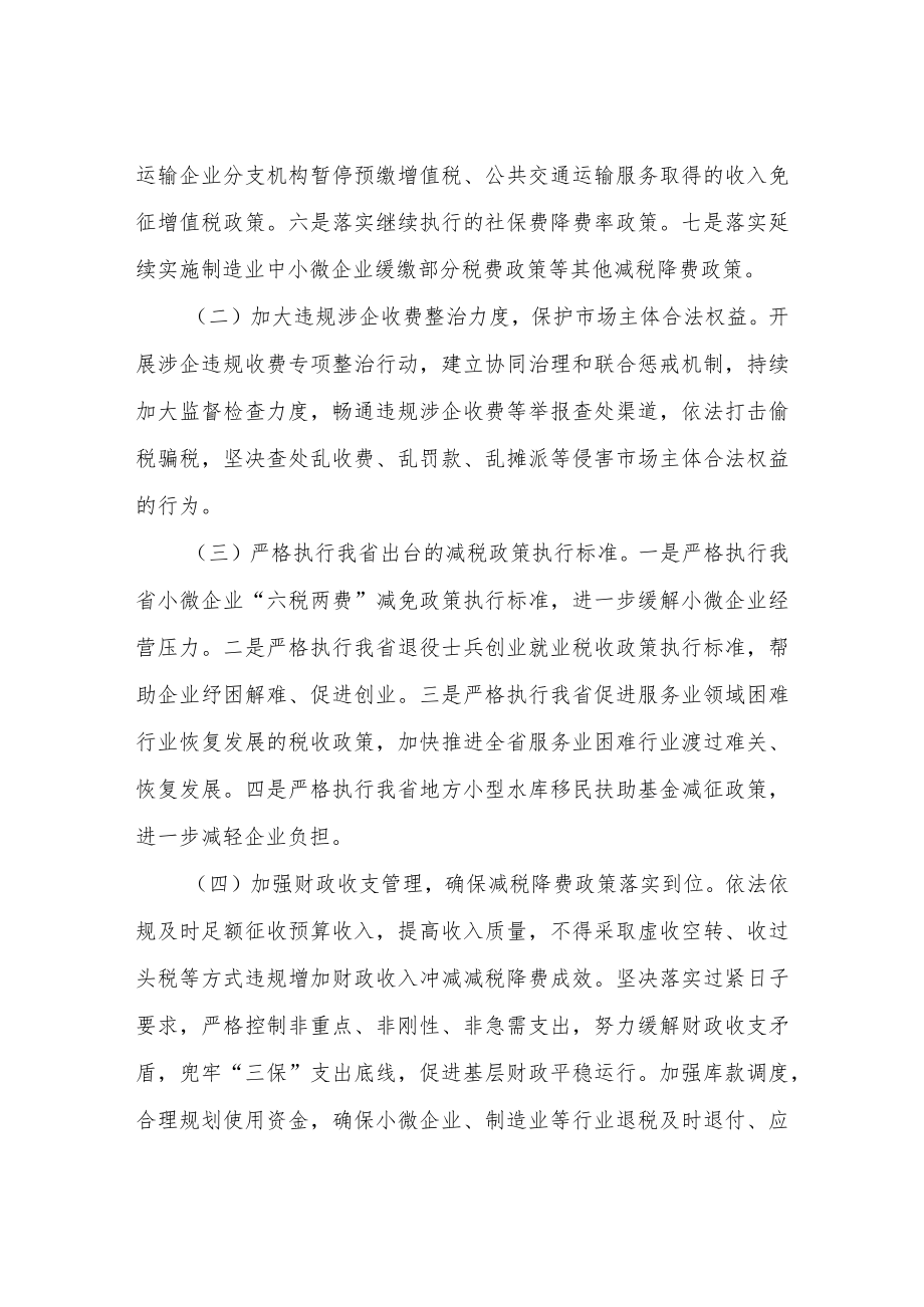 XX区2022年减税降费工作实施方案.docx_第2页