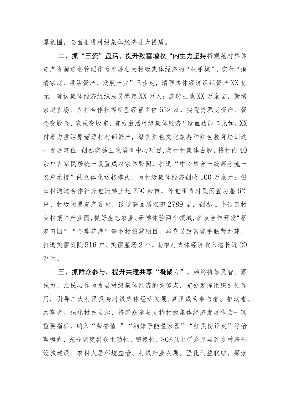 党建引领村级集体经济发展经验材料.docx_第2页