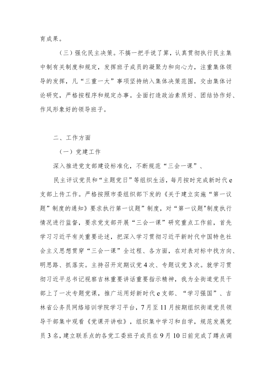 2022年度街道党工委书记个人述职报告.docx_第2页
