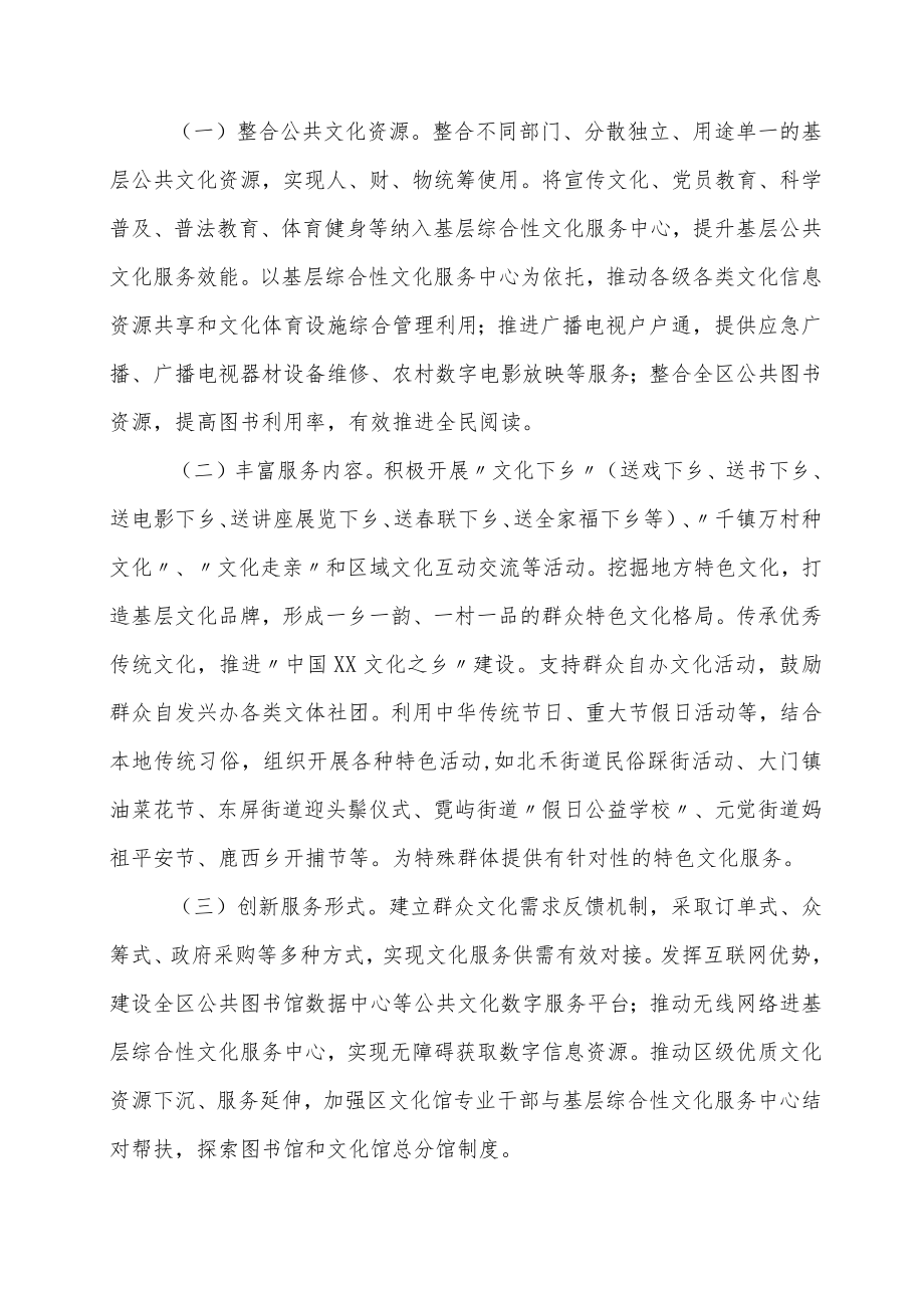 XX区关于推进基层综合性文化服务中心建设实施意见.docx_第3页