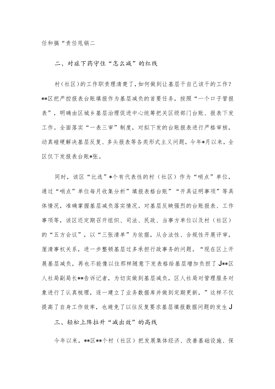 为基层减负经验交流材料.docx_第2页