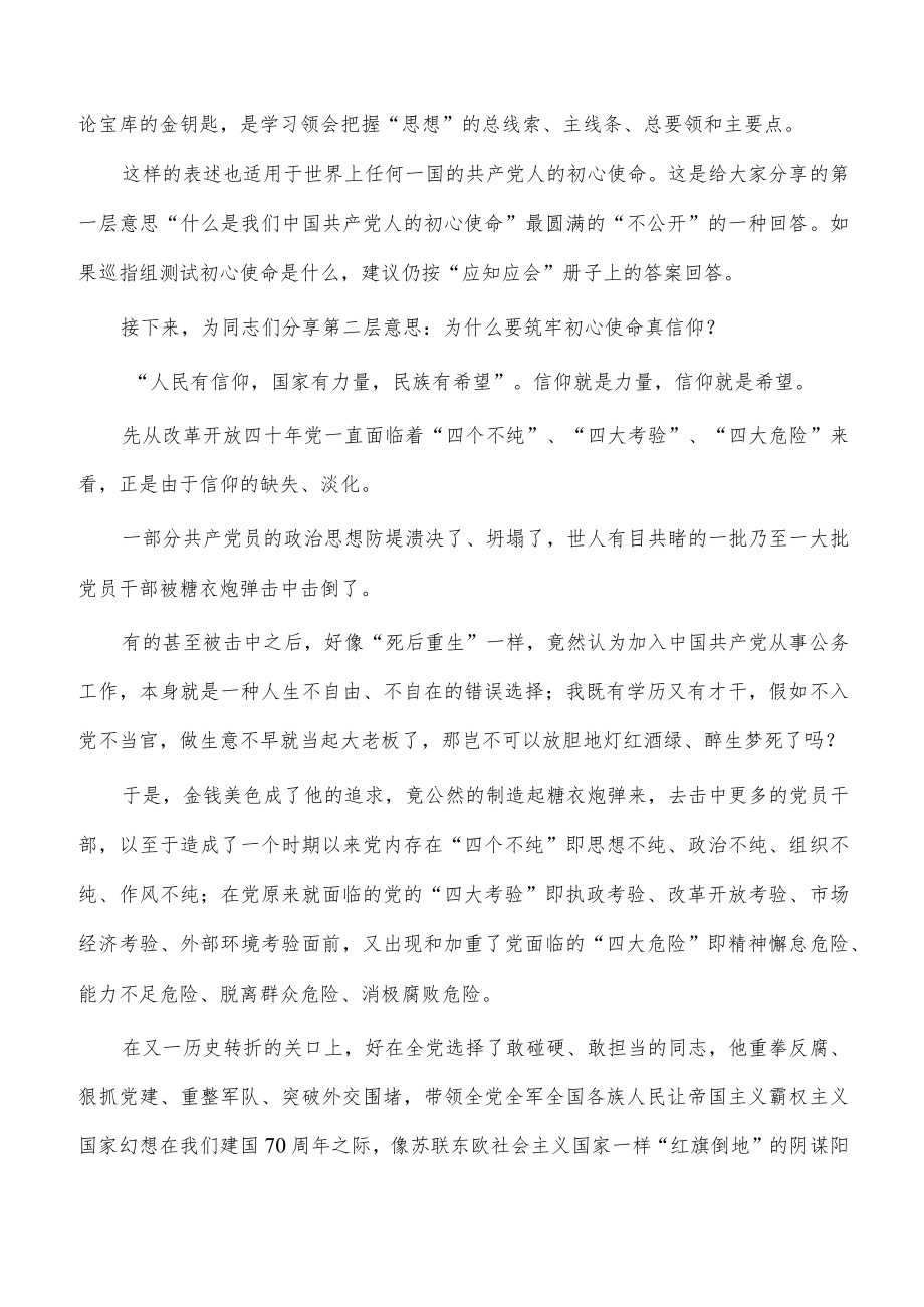 三农事业勇担当党课讲稿.docx_第2页