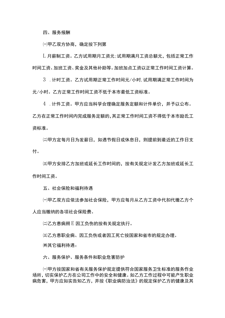 公司保安服务合同协议书.docx_第2页