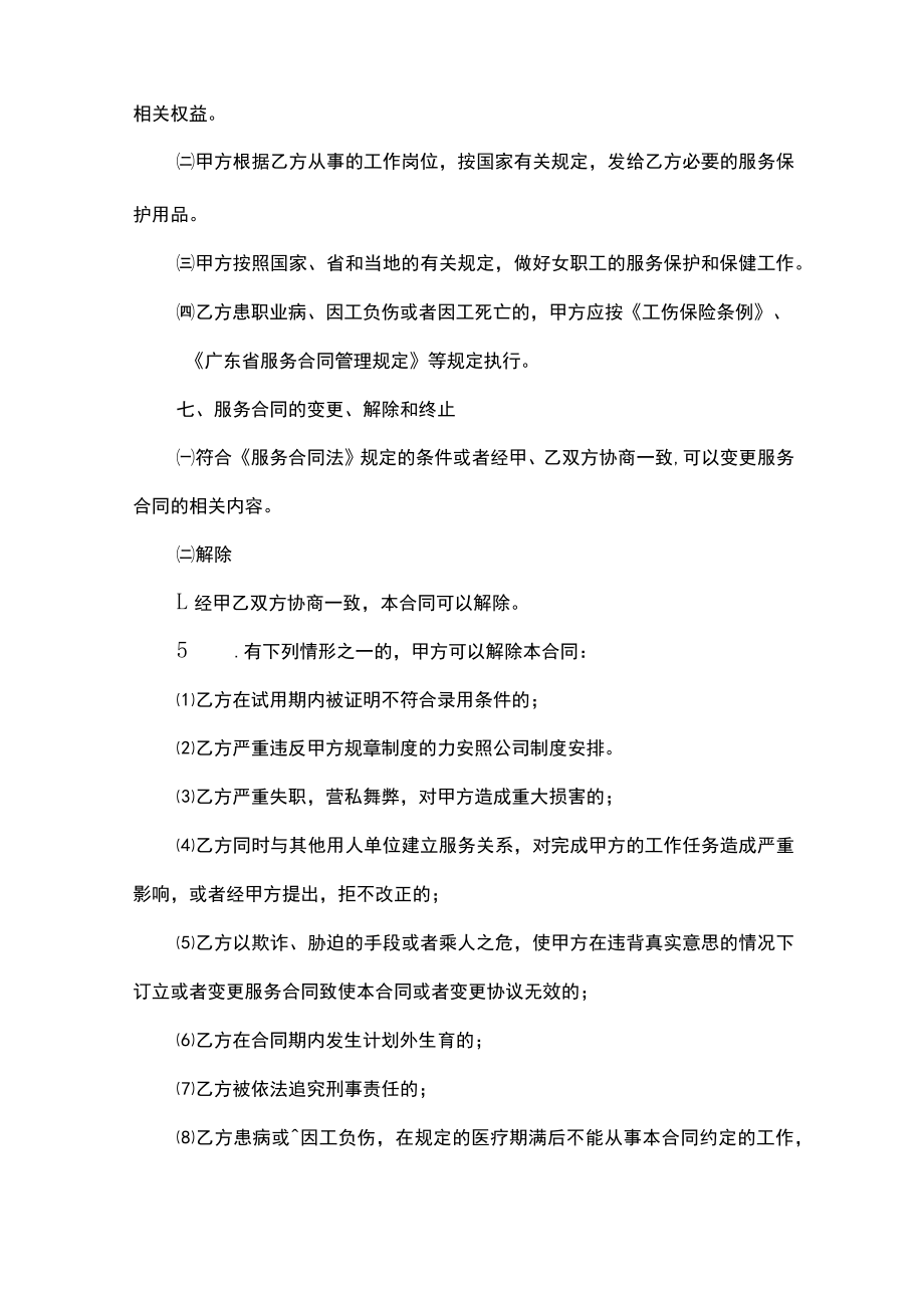 公司保安服务合同协议书.docx_第3页