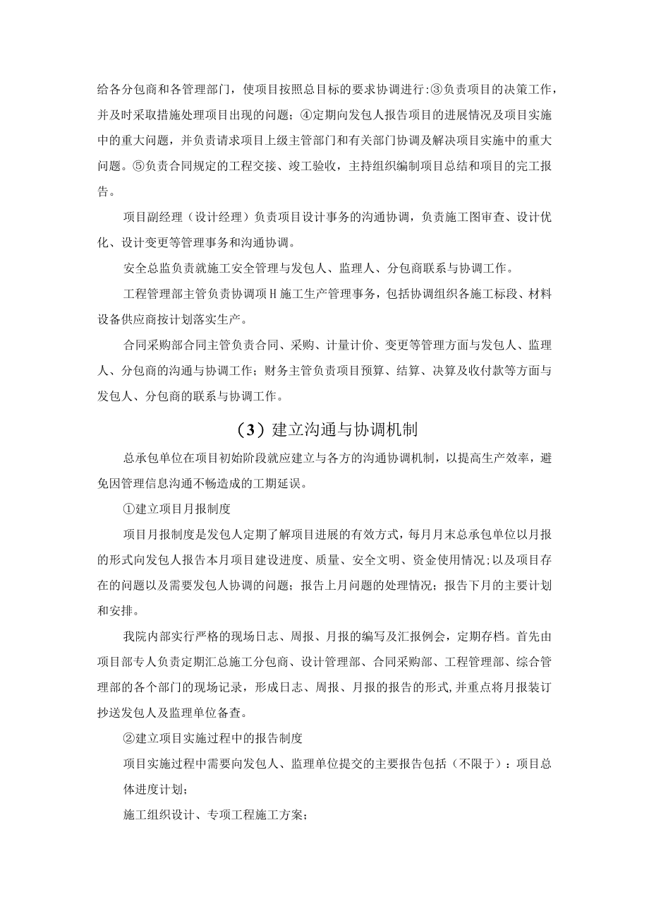 6对周边关系处理及沟通协调方案.docx_第2页