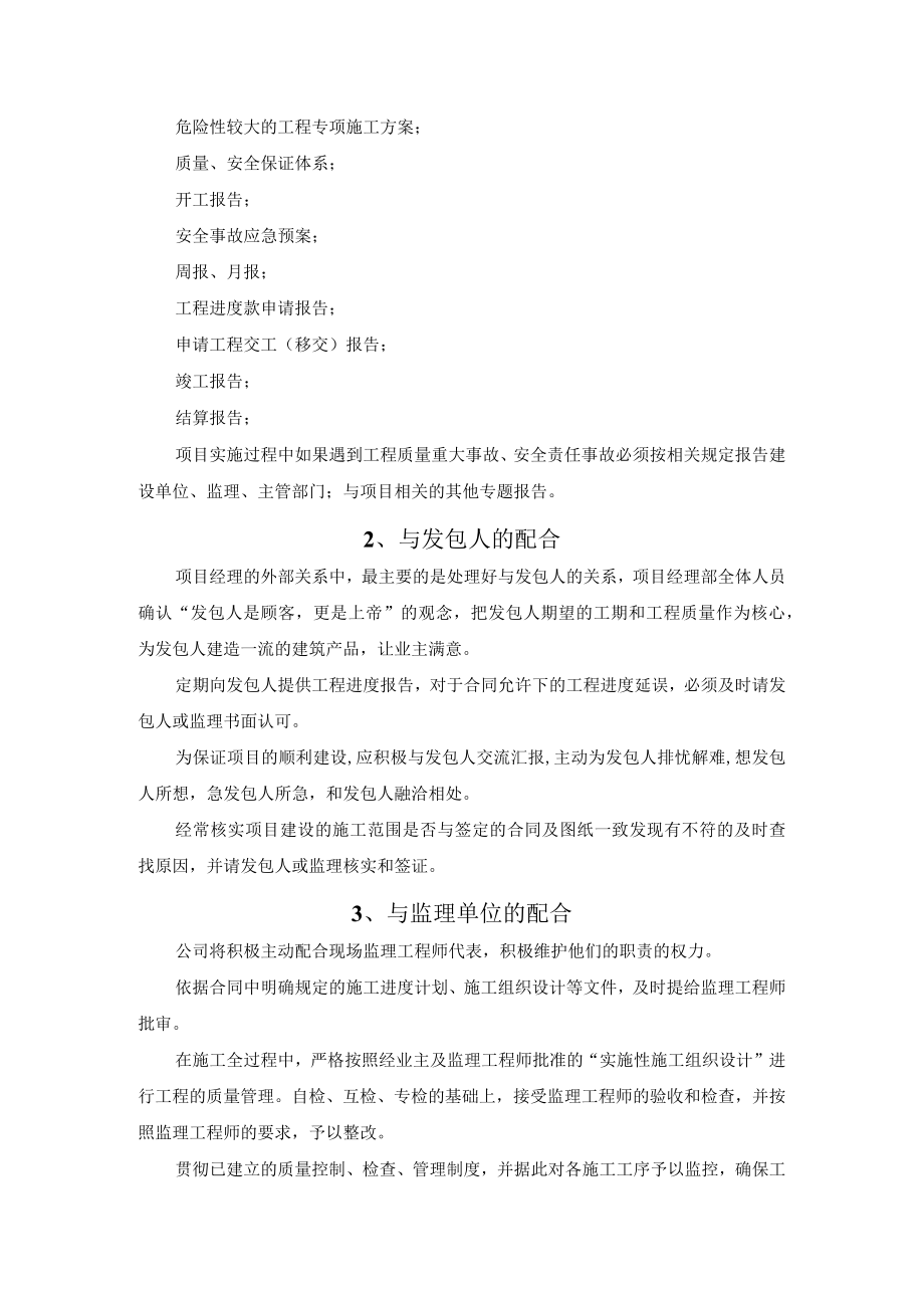 6对周边关系处理及沟通协调方案.docx_第3页