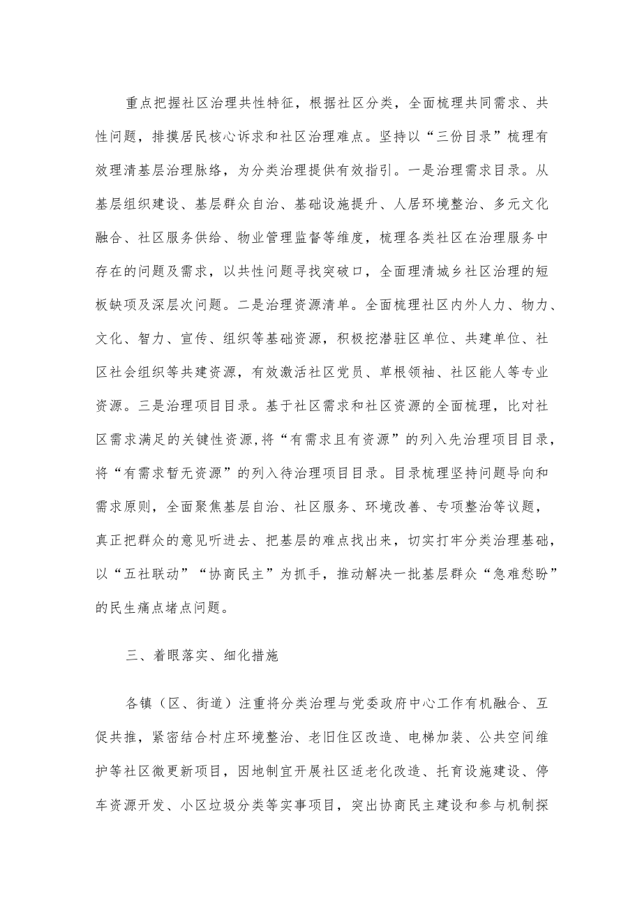 全市推进城乡社区分类共建试点工作汇报材料.docx_第2页