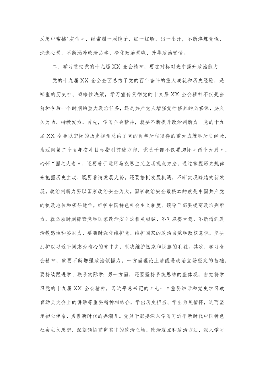 2022学习贯彻全会精神要做到知行合一专题党课讲稿.docx_第3页