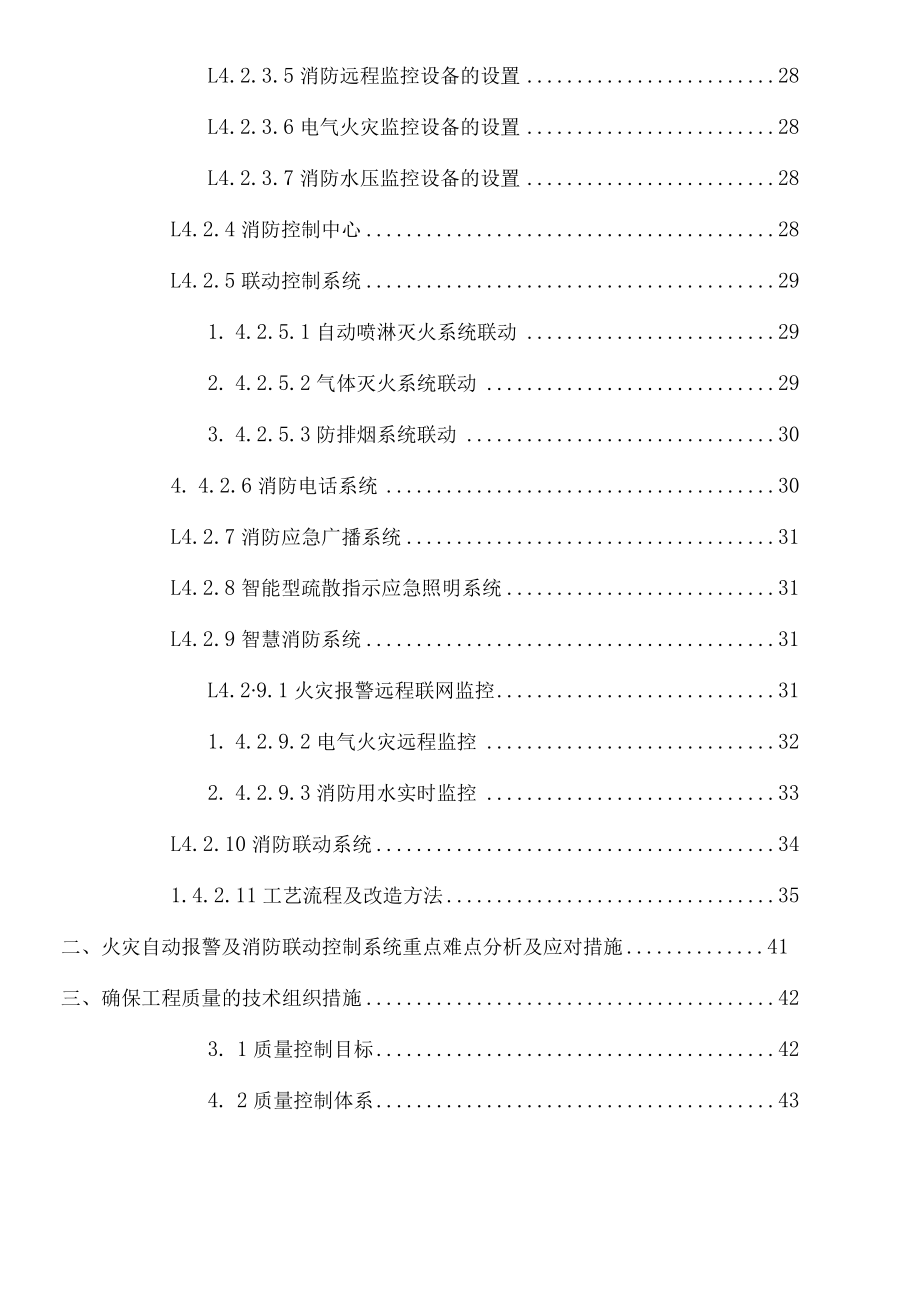 2022年《发电厂火灾自动报警及消防系统改造施工方案》.docx_第3页