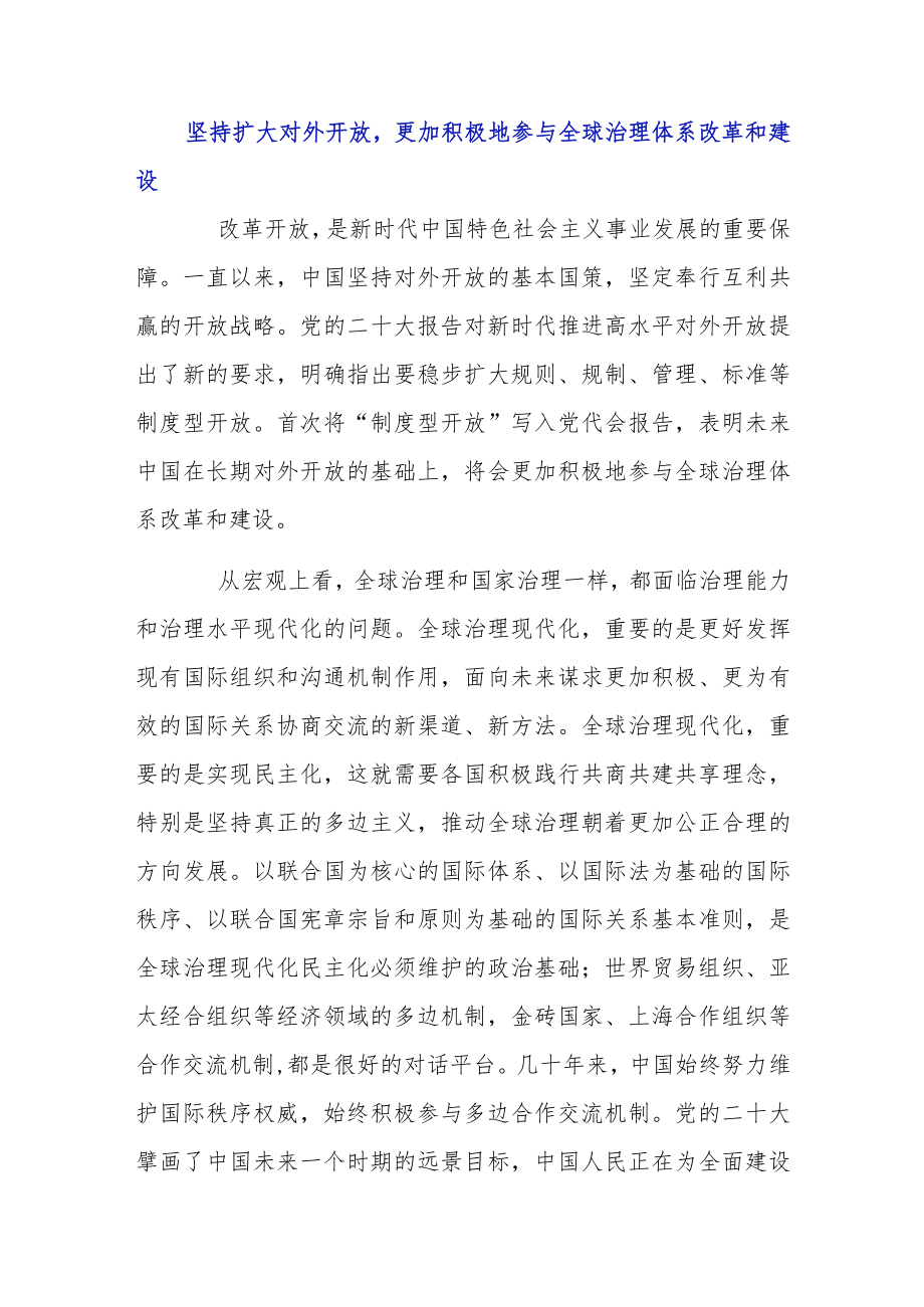 《共迎时代挑战共建美好未来》重要讲话学习心得体会.docx_第2页