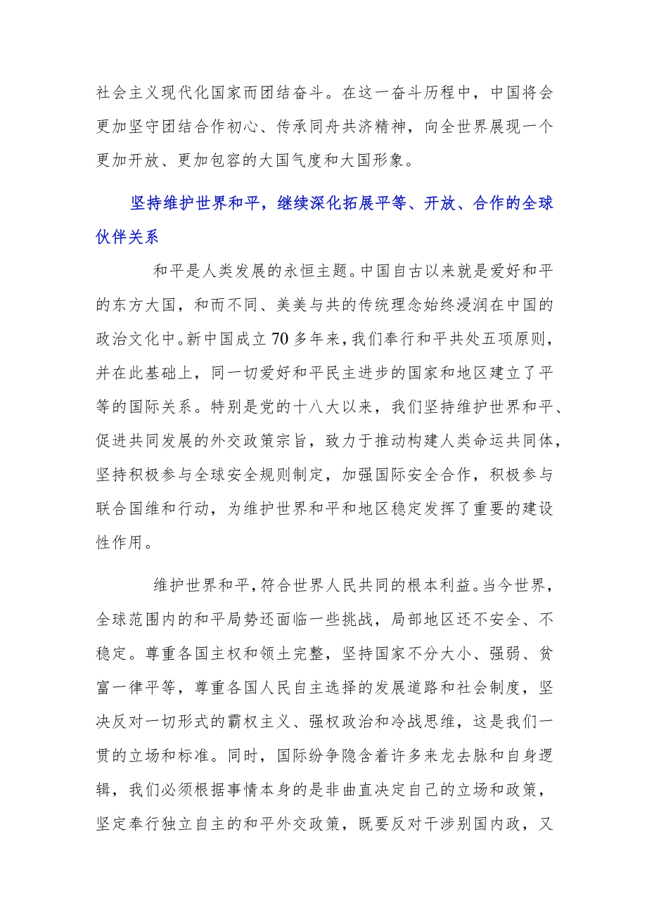 《共迎时代挑战共建美好未来》重要讲话学习心得体会.docx_第3页