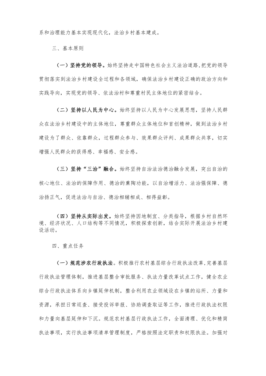 X区关于加强法治乡村建设的实施方案.docx_第2页