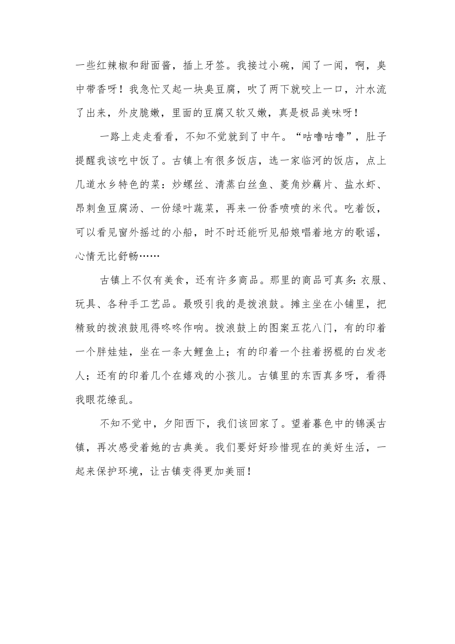 《游览锦溪古镇》作文1000字.docx_第2页