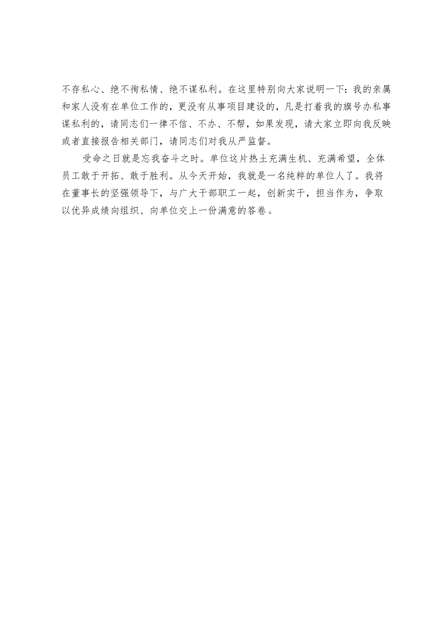 公司中层领导就职表态发言.docx_第2页