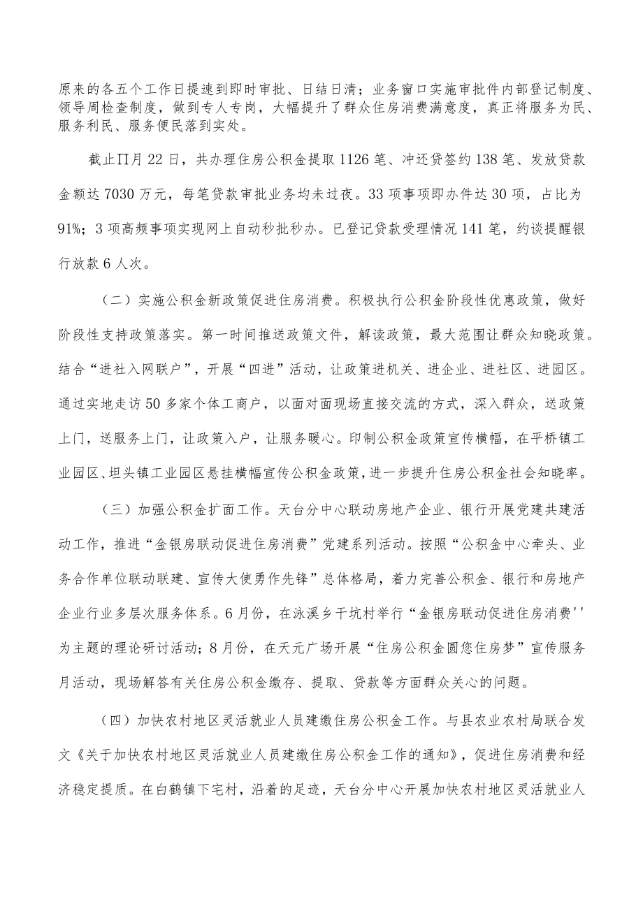 住房公积金2022年工作总结和2023年工作思路.docx_第2页