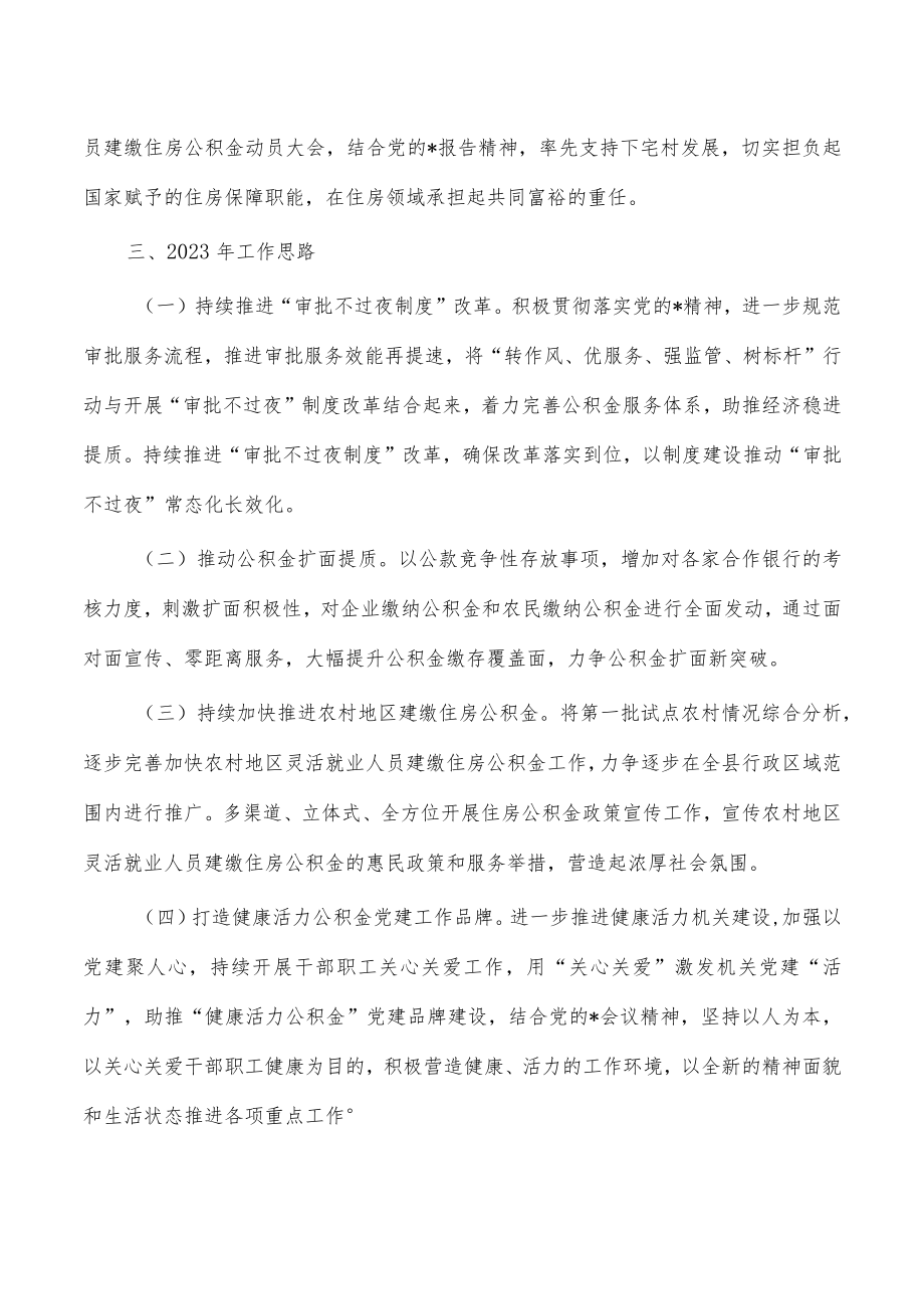 住房公积金2022年工作总结和2023年工作思路.docx_第3页