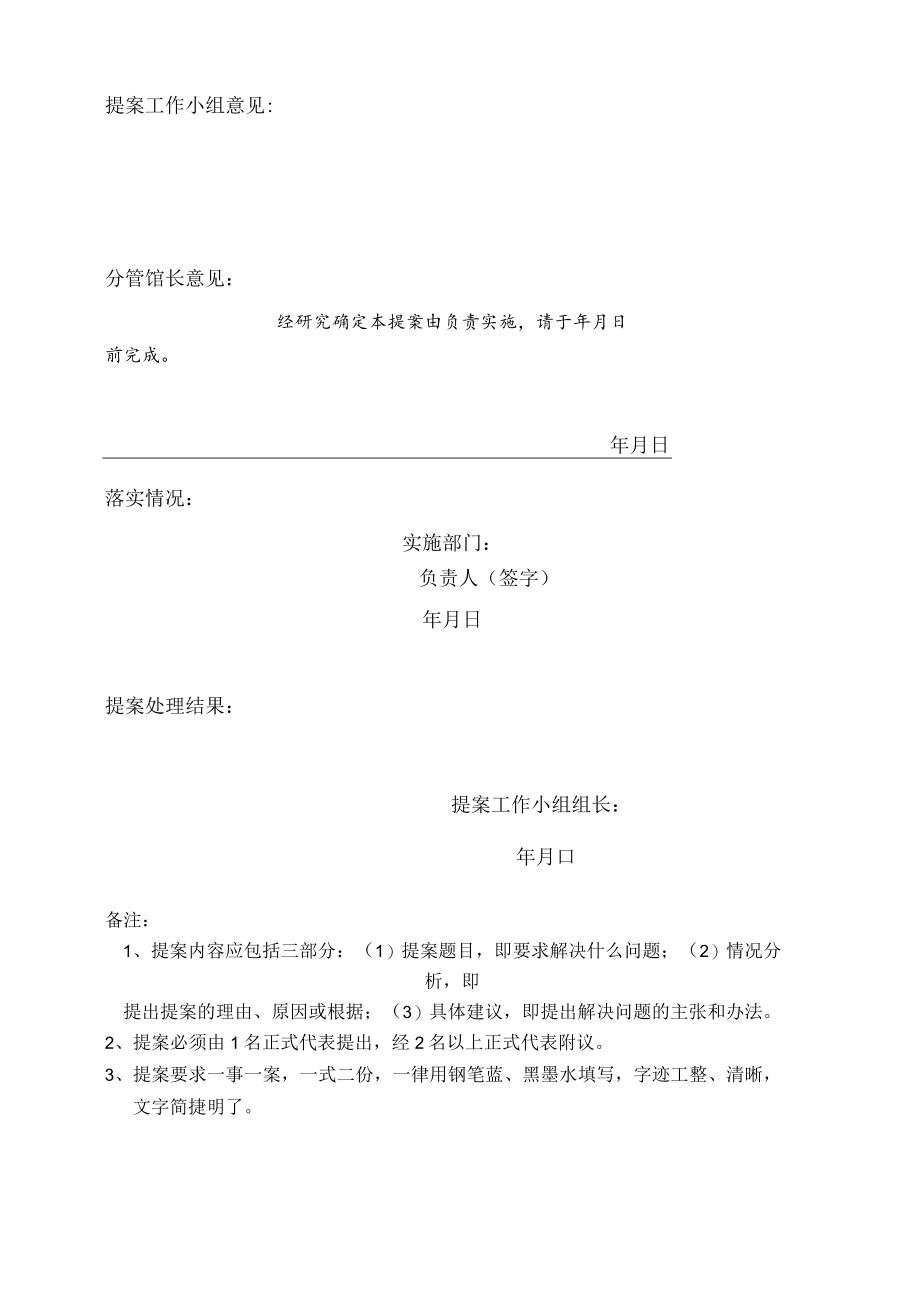 XX理工学院图书馆第X届X次教代会提案议案表.docx_第2页