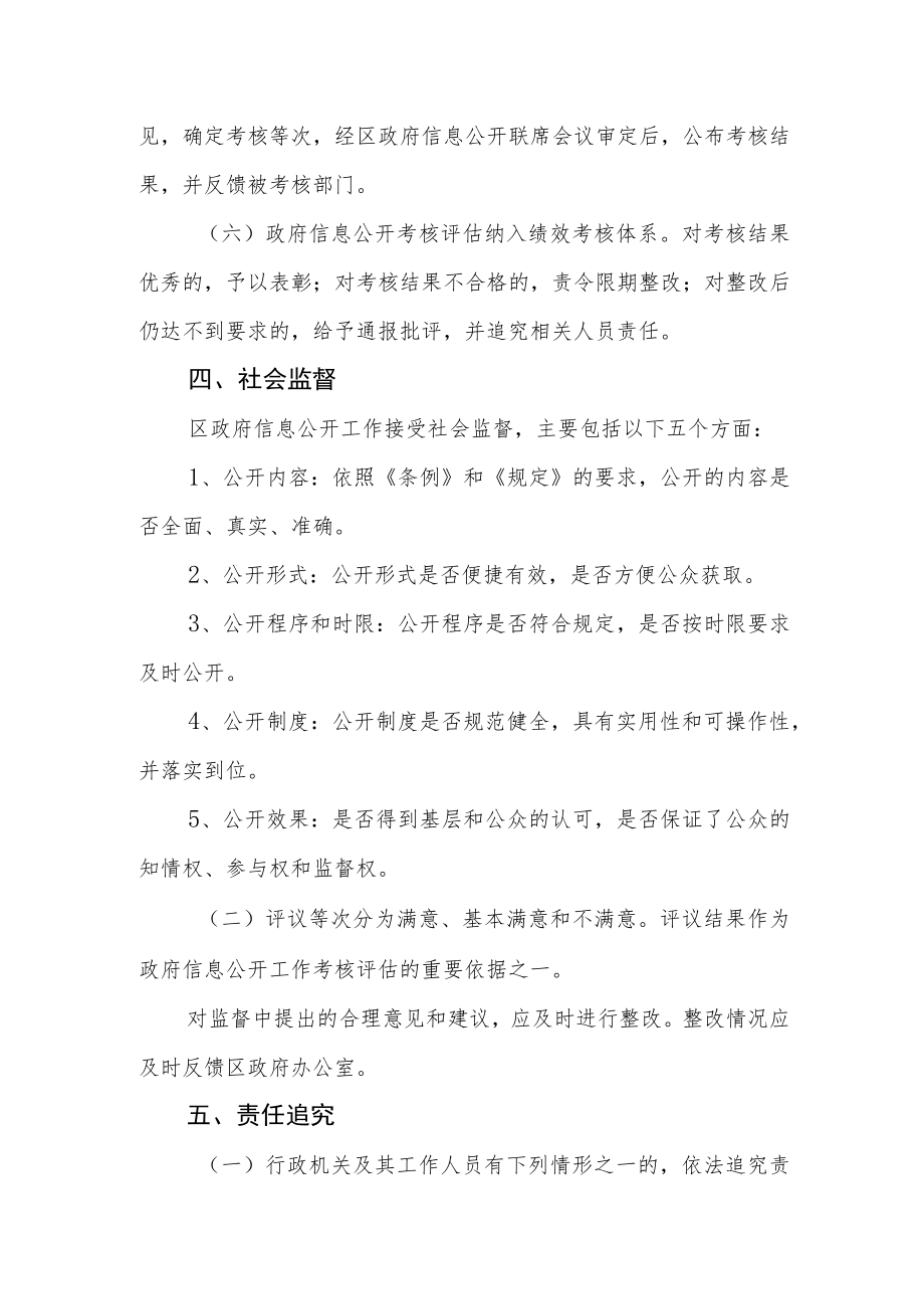 信息公开监督考核制度.docx_第3页