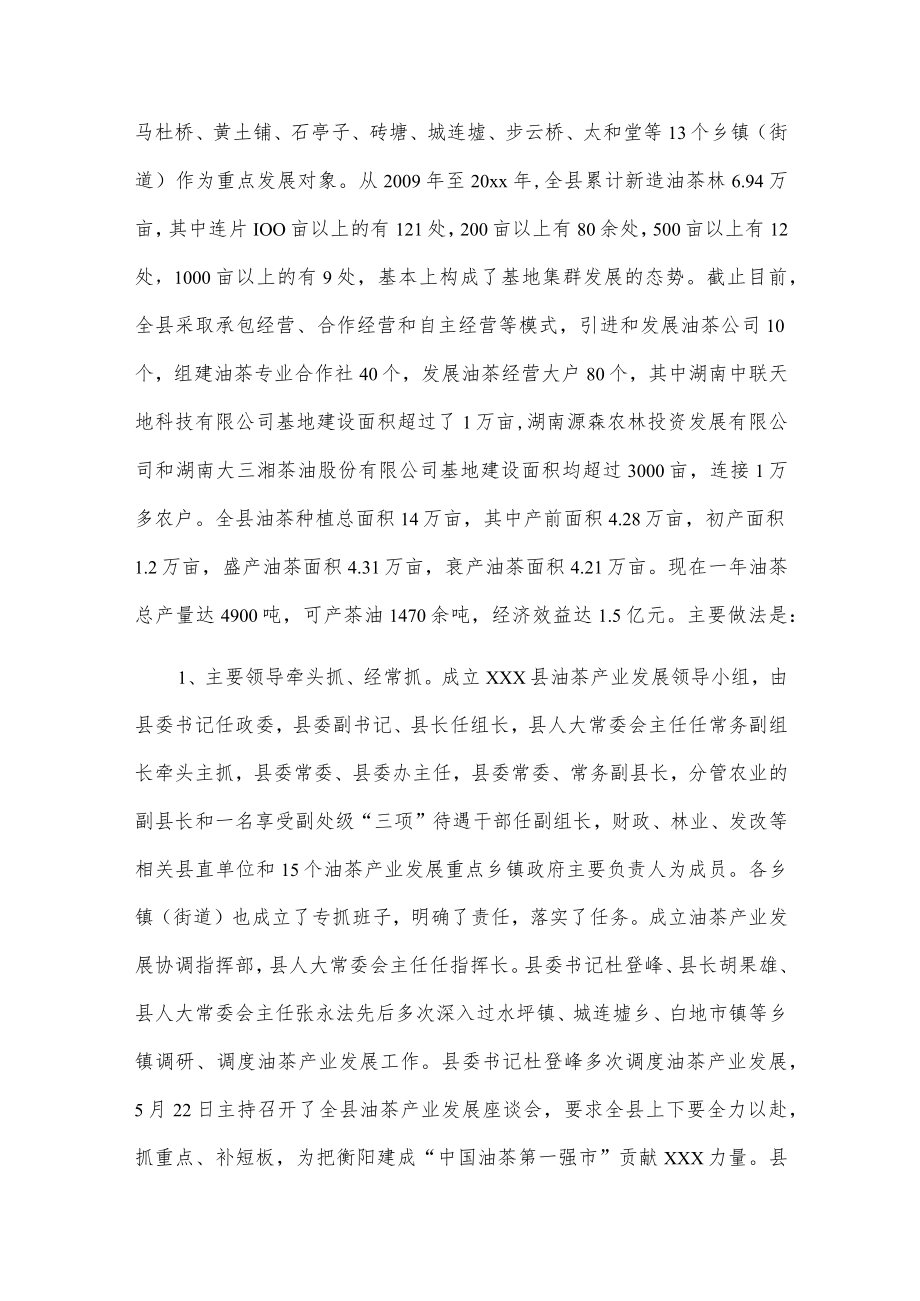 x县油茶产业发展情况调研报告.docx_第2页
