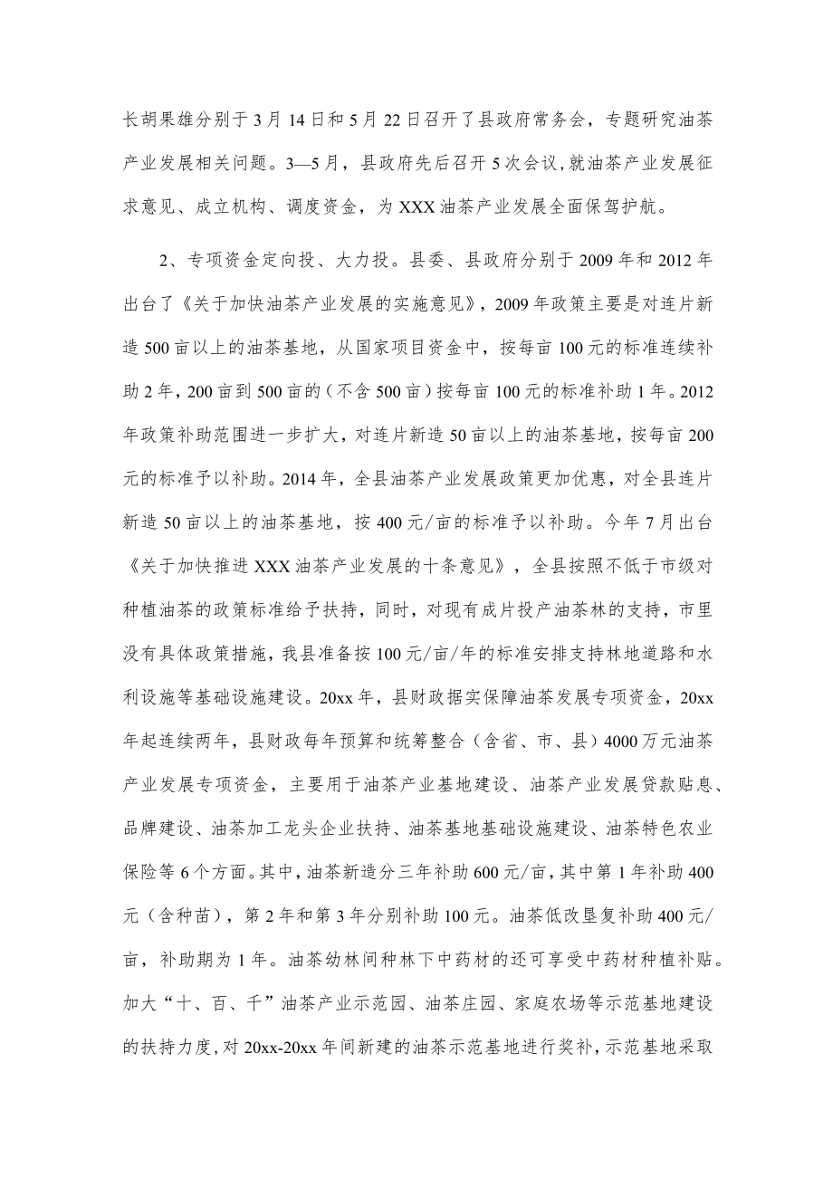 x县油茶产业发展情况调研报告.docx_第3页