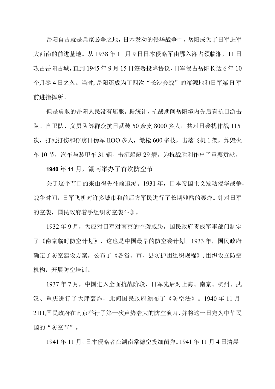 11月1日为什么要拉防空警报.docx_第2页