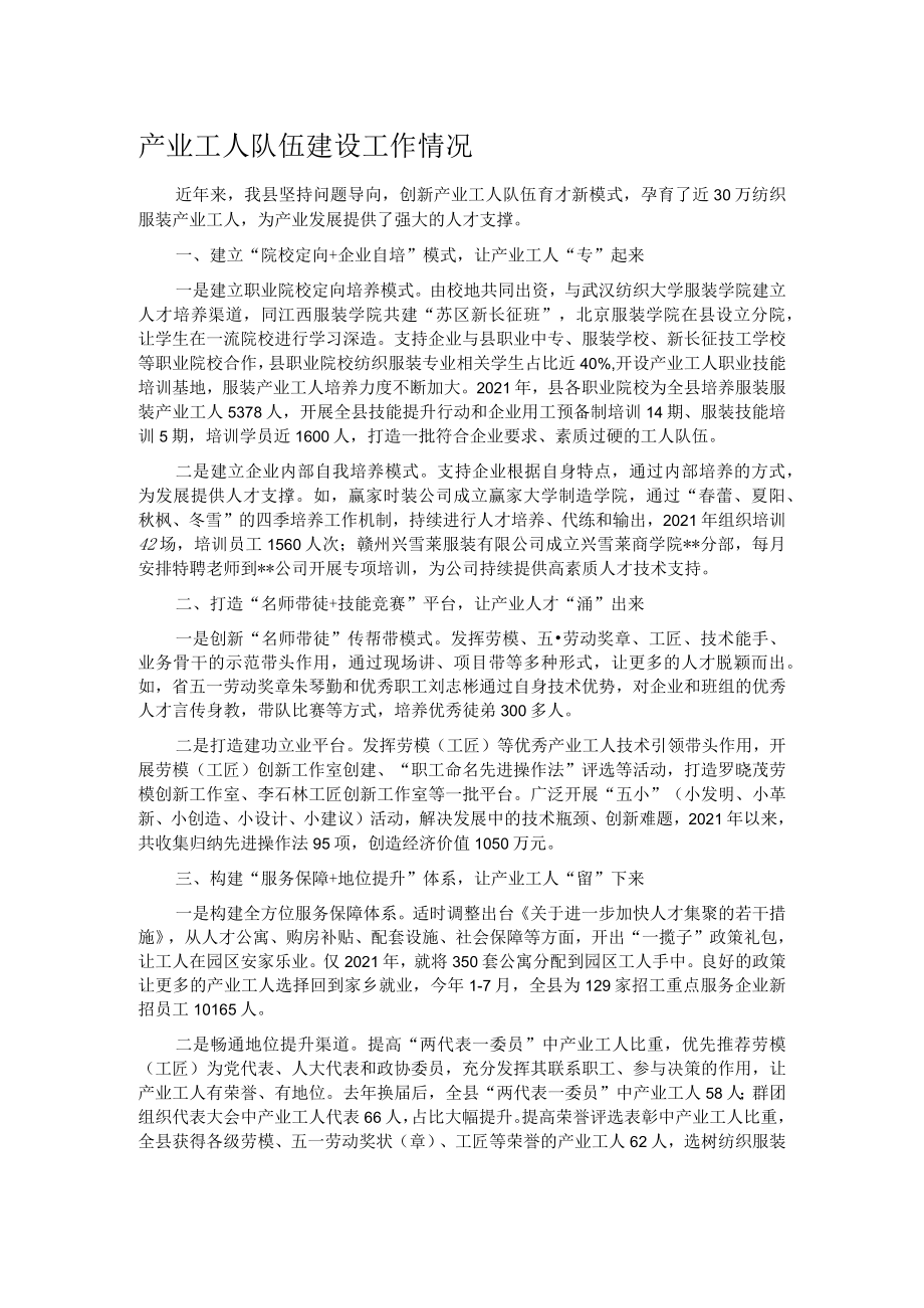 产业工人队伍建设工作情况.docx_第1页