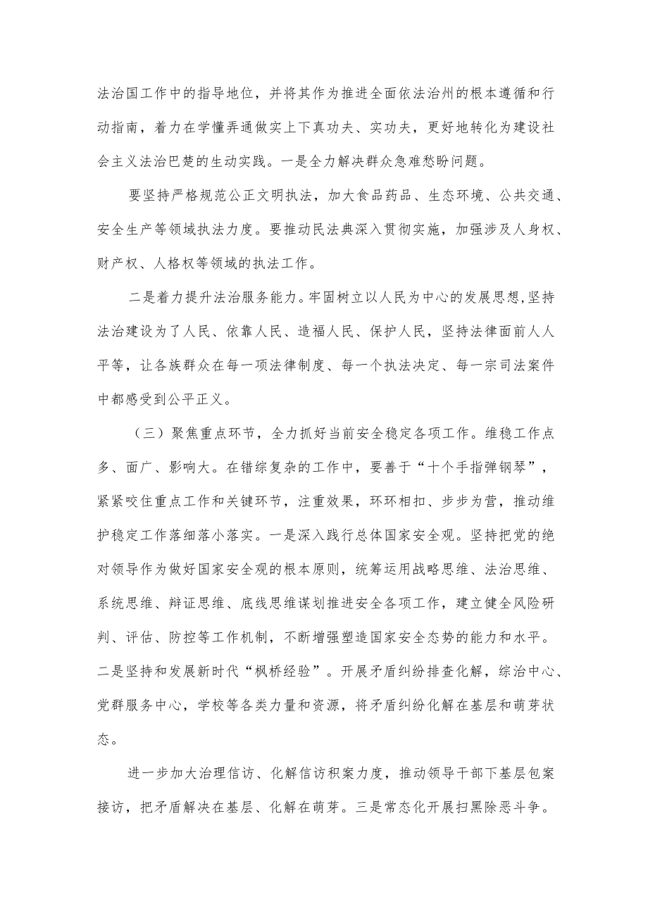 依法治疆研讨发言材料3篇供借鉴.docx_第2页