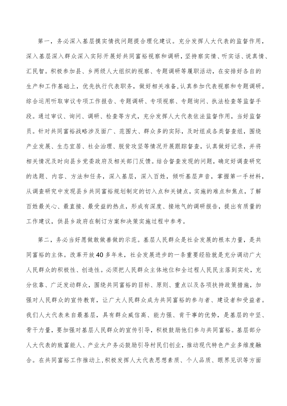 交流发言：充分发挥人大代表引领作用 与村民勠力同心实现共同富裕目标.docx_第3页