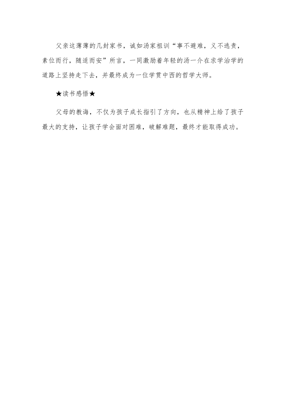 人生应当追求学问和道德——家风家训故事.docx_第2页