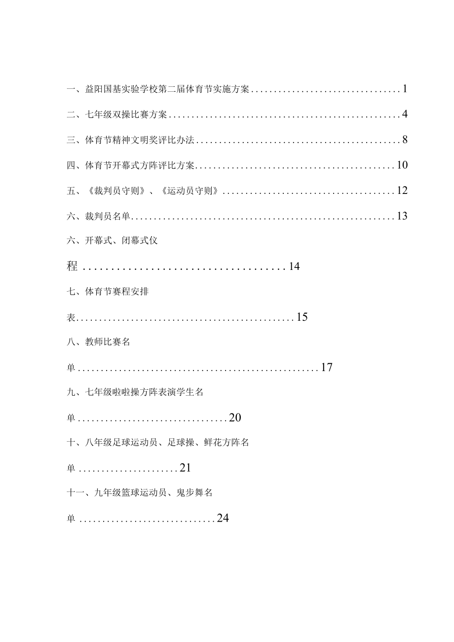 2019年体育节秩序册.docx_第2页