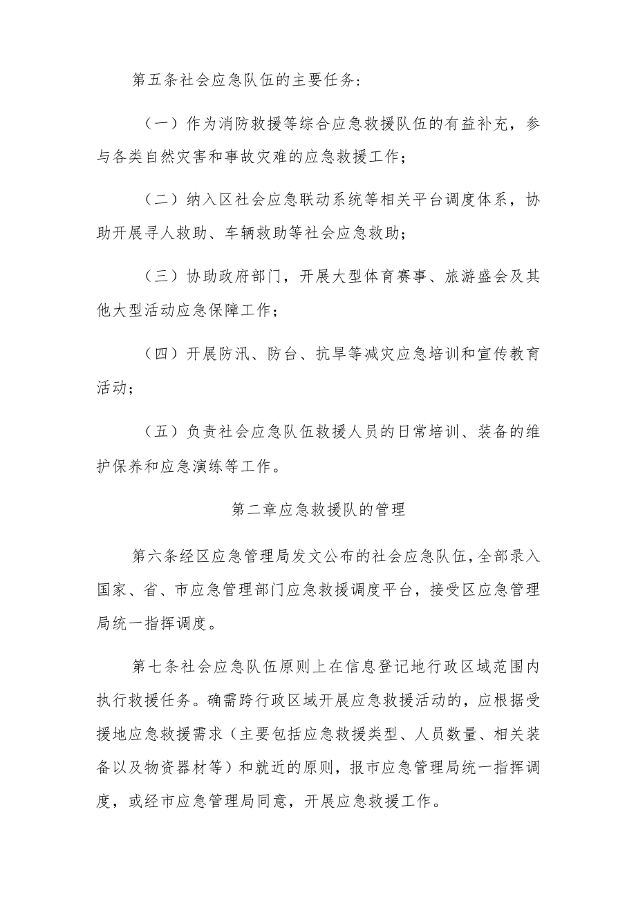 XX区社会应急救援队伍管理办法.docx_第2页